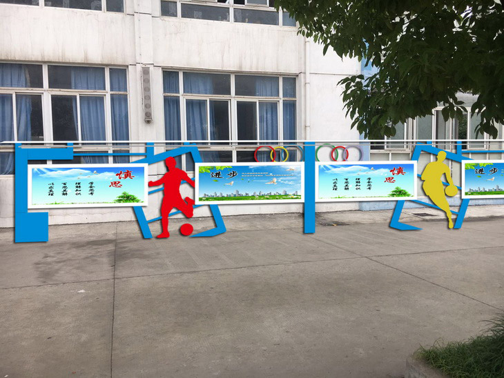 南阳校园文化宣传栏