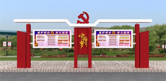 南阳党建宣传栏