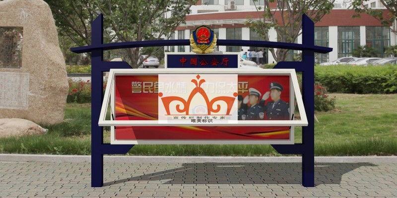 南阳部队警务宣传栏