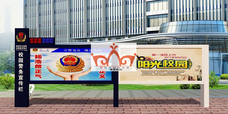 南阳部队警务宣传栏