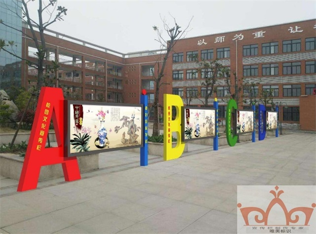 南阳校园宣传栏