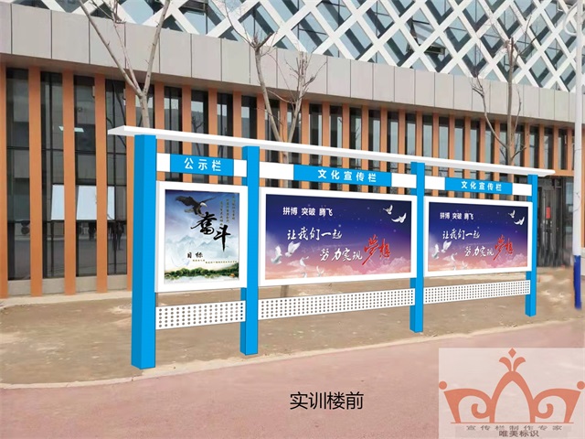 南阳校园宣传栏
